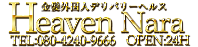 外国人専門デリヘル ヘヴン奈良店